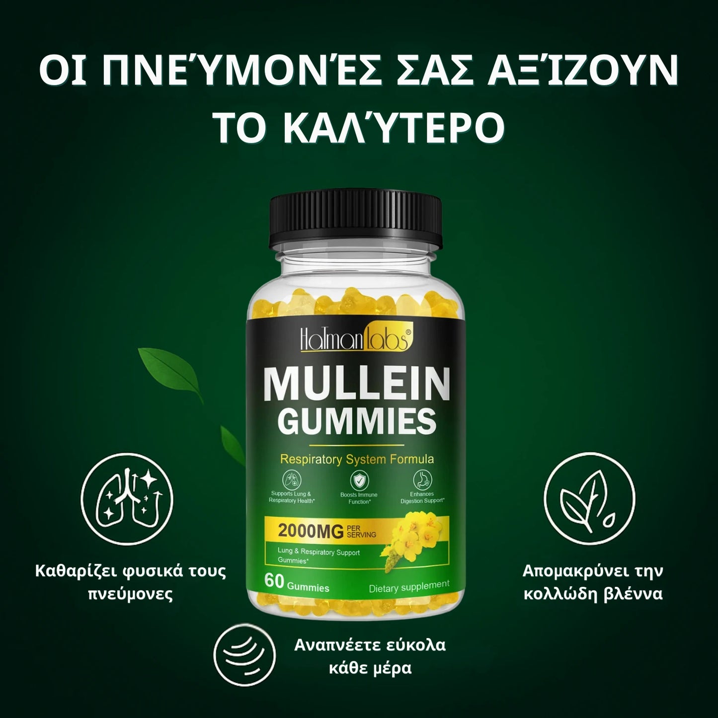 Φυσικό φυτικό συμπλήρωμα διατροφής με φύλλα φλόμου, ζελεδάκια για τον καθαρισμό των πνευμόνων, που βοηθά στην υγιή αναπνευστική λειτουργία και στις βλεννώδεις μεμβράνες.