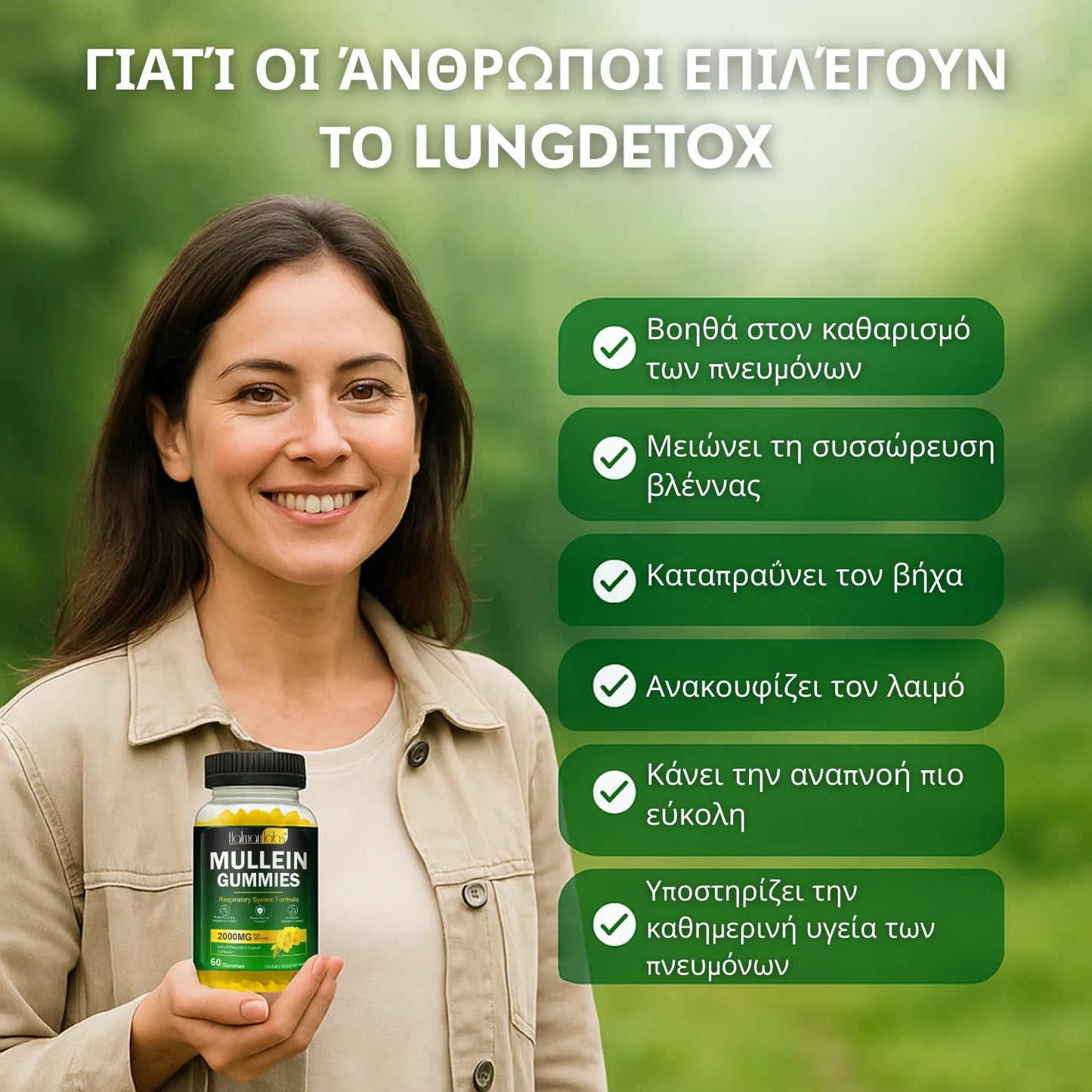 Φυσικό φυτικό συμπλήρωμα διατροφής με φύλλα φλόμου, ζελεδάκια για τον καθαρισμό των πνευμόνων, που βοηθά στην υγιή αναπνευστική λειτουργία και στις βλεννώδεις μεμβράνες.