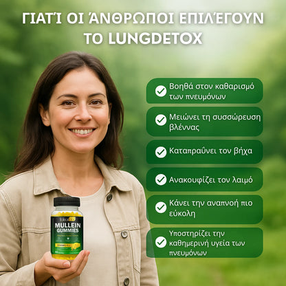 Φυσικό φυτικό συμπλήρωμα διατροφής με φύλλα φλόμου, ζελεδάκια για τον καθαρισμό των πνευμόνων, που βοηθά στην υγιή αναπνευστική λειτουργία και στις βλεννώδεις μεμβράνες.